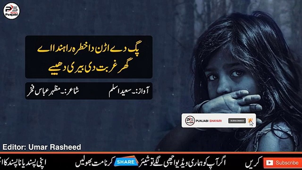 Poetry Naa Roo Meri Dhee By Saeed Aslam Punjabi Shayari Whatsapp Status