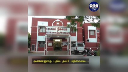 திருச்சி: அண்ணனுக்கு பதில் தம்பி படுகொலை: பழிக்குப் பழி தீர்த்த மர்ம கும்பல்!