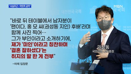 [MBN 프레스룸] "사실무근…악의적 공작"