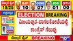 Congress Wins In Vijayapura-Bagalkot Constituency | MLC Election Results