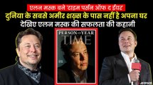 Elon Musk बने 'टाइम पर्सन ऑफ द ईयर', दुनिया के सबसे अमीर शख्स के पास नहीं है अपना घर