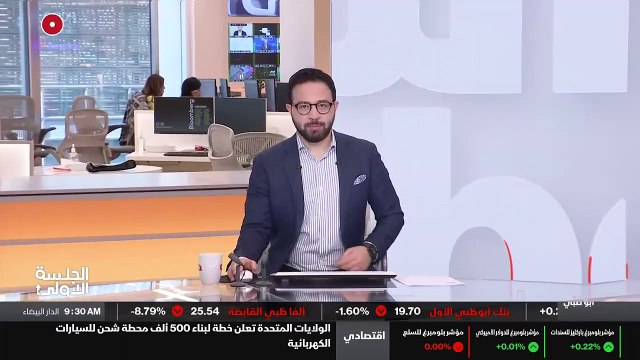 ...اهلا بكم في الجلسة الاولى من الشرق أنا م...