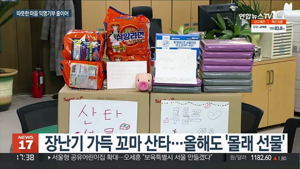 올해도 찾아온 '꼬마 산타'…전국 곳곳 따뜻한 익명 기부 손길