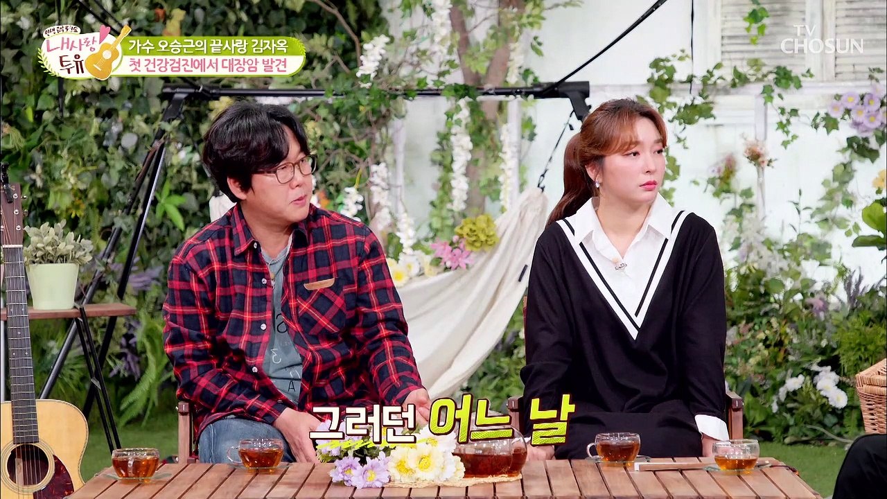사랑하는 아내 故김자옥을 먼저 떠나보낸 오승근.. TV CHOSUN 211214 방송