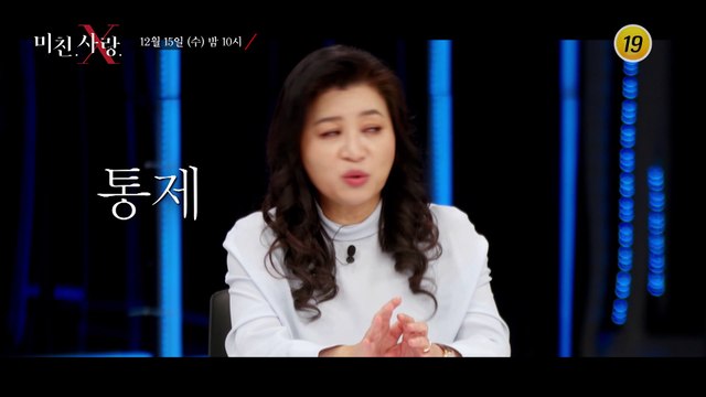 이 이야기에 해피엔딩은 없었다_미친.사랑.X 7회 예고 TV CHOSUN 211215 방송