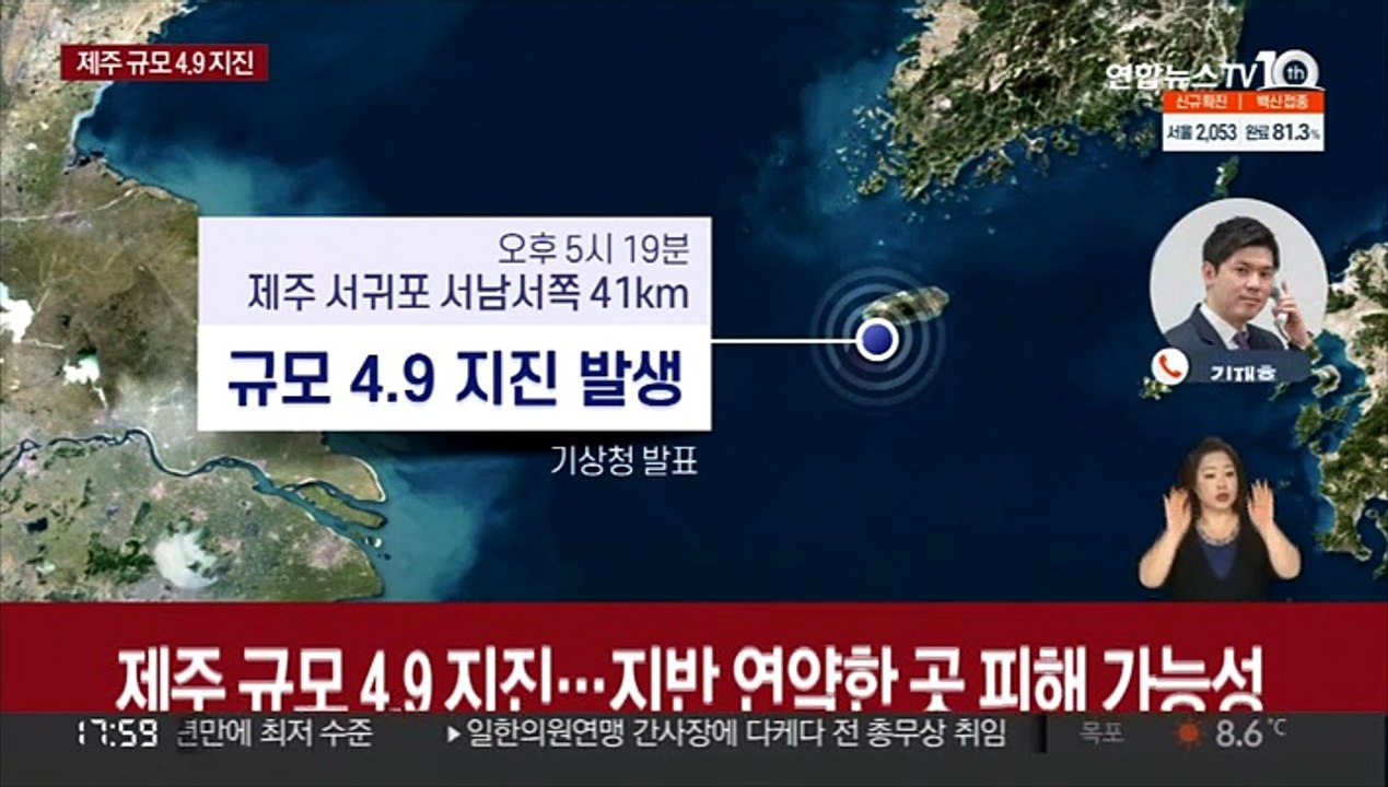 제주 규모 4.9 지진…지반 연약한 곳 피해 가능성