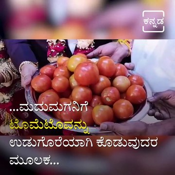 Friends Gifts Tomato to Newly wed Couple.