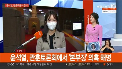 이 "거리두기 강화 요청"…윤, 토론회서 의혹 해명