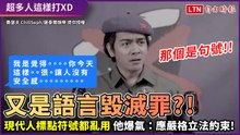 用句號就是冷漠？現代人的標點符號哲學讓他爆氣：應立法約束！
