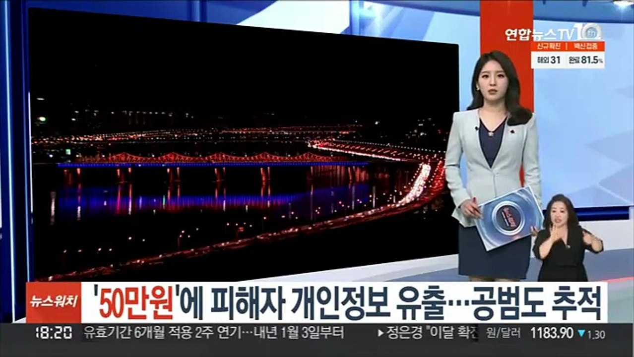 [단독] '50만원에' 피해자 개인정보 유출…흥신소 업자 공범도 추적
