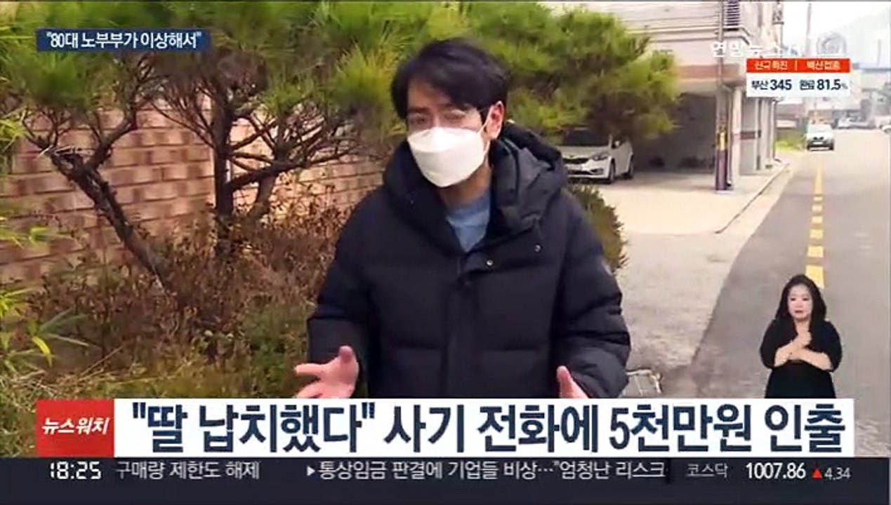"이상한데?" 노부부 5천만원 피해 막은 택시기사·경찰