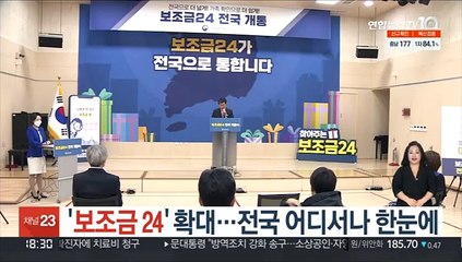 '보조금24' 확대…전국 어디서나 한눈에