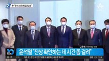 부인 의혹 공식 사과 하나 묻자…尹 “공식 사과 따로 있나”