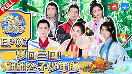 EP6 | 杨洋范丞丞好像对臭有什么执念？ 贾玲关晓彤默契姐妹花上线 《青春环游记3》Youth Periplous Season3 EP6 FULL 20211210