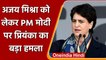 UP Election 2022: Ajay Mishra Teni को लेकर Priyanka Gandhi का PM Modi पर हमला | वनइंडिया हिंदी