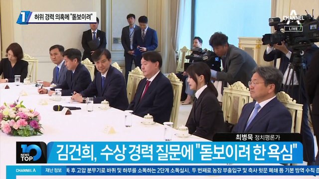 허위 경력 의혹 묻자 김건희 “돋보이려 욕심”