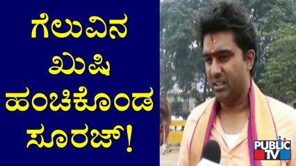 Suraj Revanna Reacts On His Victory | MLC Election Results