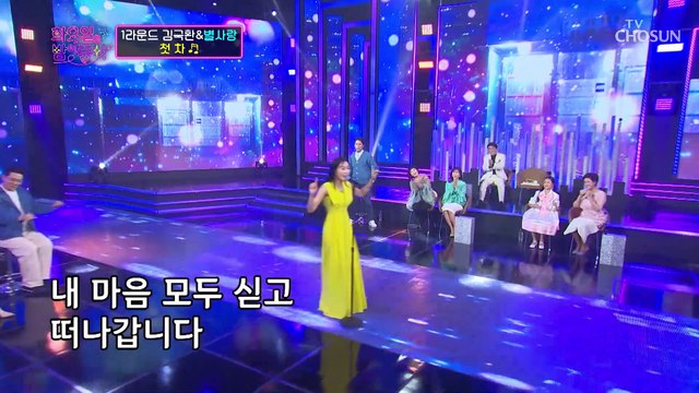 ‘첫 차’♪ 별사랑 가득 싣고 출발 합니다~ 뿌뿌 TV CHOSUN 211214 방송