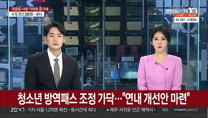 청소년 방역패스 조정 가닥…"연내 개선안 마련"