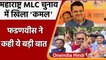 Maharashtra MLC Results 2021: BJP के Chandrashekhar Bawankule ने मनाया जीत का जश्न | वनइंडिया हिंदी