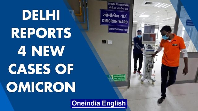 Delhi reported 4 new cases of Omicron variant says Health Minister Satyendra Jain |Oneindia News