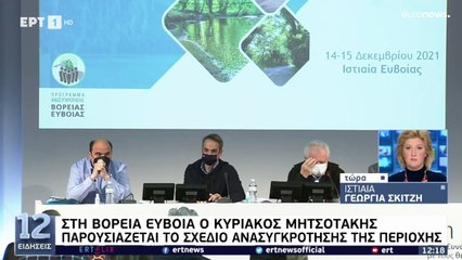 Εύβοια: Στην Αιδηψό ο Κυριάκος Μητσοτάκης με τον Σταύρο Μπένο