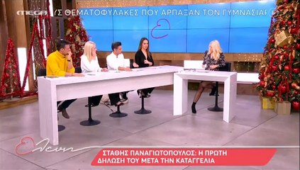 Μενεγάκη για Παναγιωτόπουλο: «Είμαι σοκαρισμένη με την καταγγελία! Είναι εξευτελιστικό!» (2)
