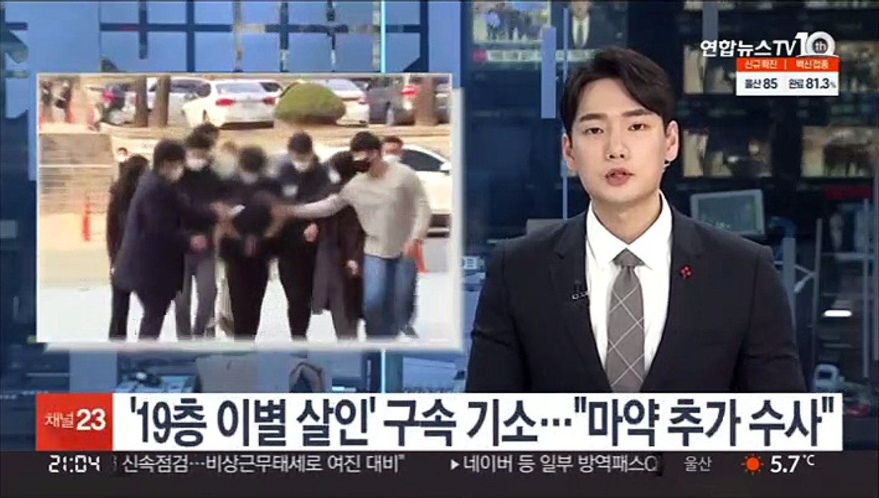 '19층 이별 살인' 구속 기소…"마약 추가 수사"