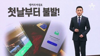 [앵커의 마침표]아니면 말고