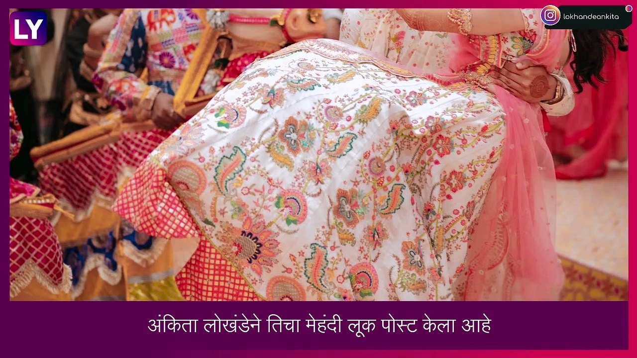 Ankita and Vicky Jain wedding:अंकिता लोखंडेचा मेहंदी लूक वायरल, डिझायनर सिद्धार्थ बन्सल कडून केला डिझाईन