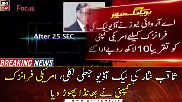 Former CJP Saqib Nisar's leaked audio turned out to be fake: American forensic company