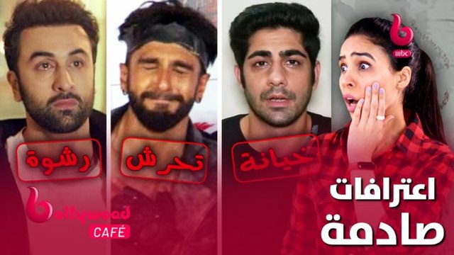 اعترافات صادمة لنجوم الأفلام والمسلسلات الهندية