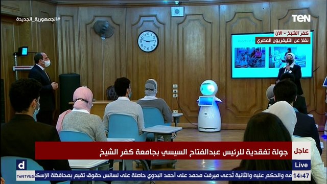 مناقشة مثمرة بين الرئيس السيسي وطلاب جامعة كفر الشيخ خلال جولته التفقدية