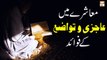 Mashray Mai Ajzi Aur Tawazu Kay Faide - Islamic Information - ARY Qtv
