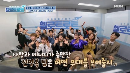 의상부터 이게 무슨 일이오? 도대체 어떤 무대를 준비한 거야? 전영록팀 대기실 실황 공개!