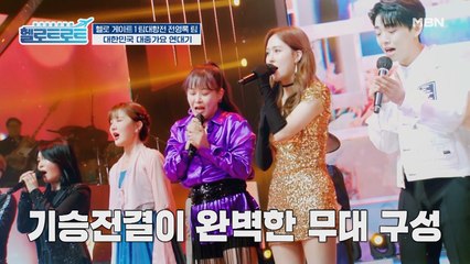 올림픽 폐막식 수준의 공연이었다! 과연 전영록팀은 1등에 오를 수 있을 것인가! 점수는?