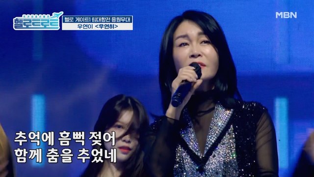 레전드 오셨다! 이 노래 너무 듣고 싶었어! 프로 서포터 우연이의 [우연히] 무대!