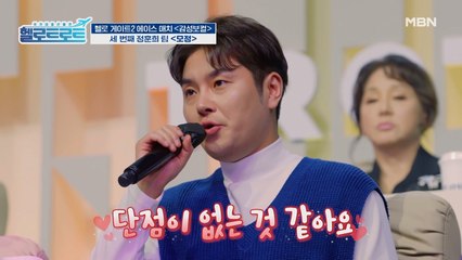 1절도 끝나기 전부터 감독들을 울린 레전드 무대! 과연 정훈희팀 감성 에이스 풍금의 점수는?