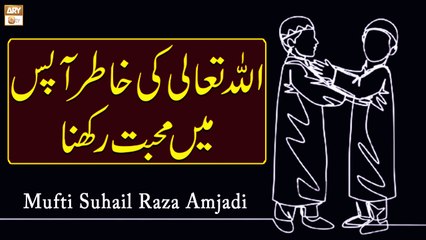 Allah Tala Ki Khatir Apas Mein Muhabbat Rakhna - Mufti Suhail Raza Amjadi - ARY Qtv