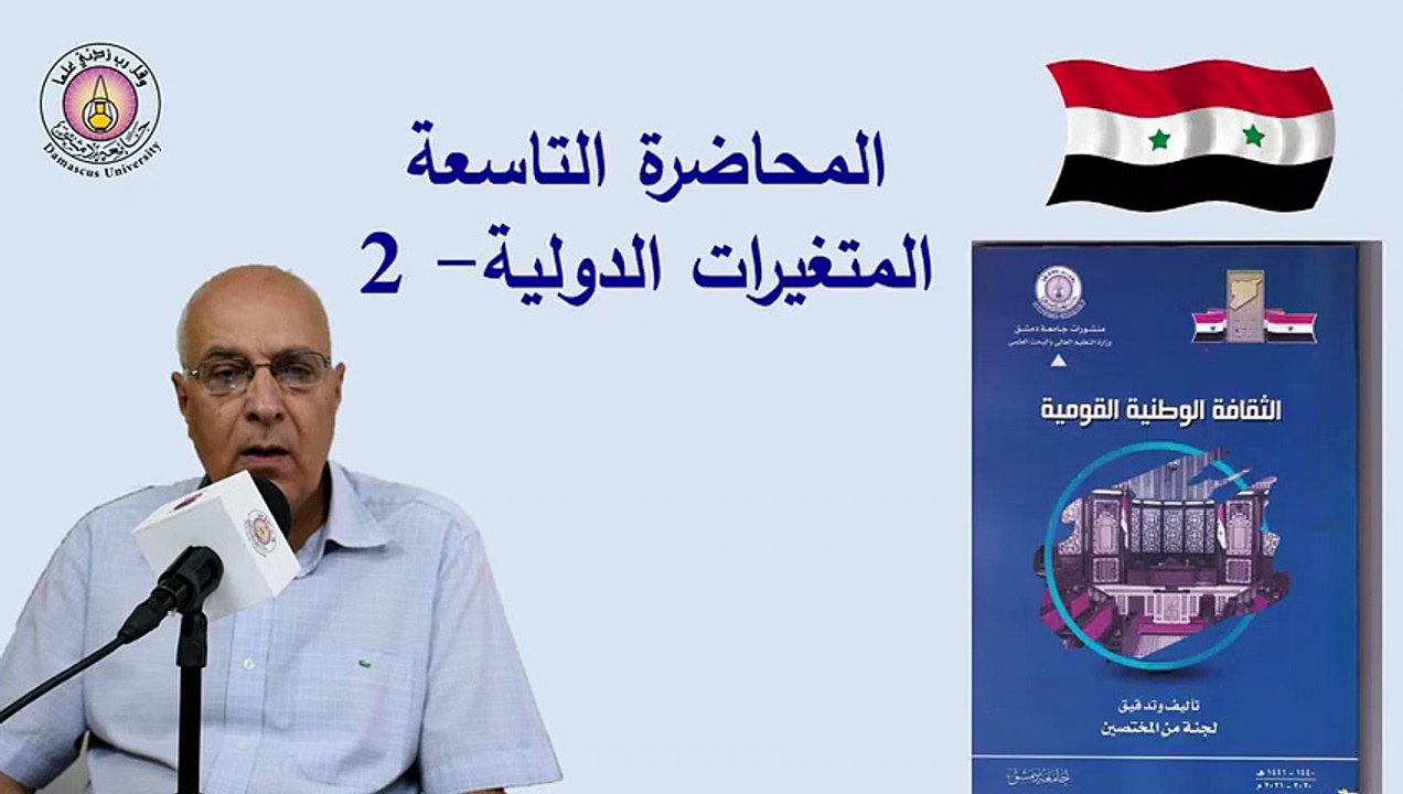 المحاضرة التاسعة لمقرر الثقافة الوطنية القومية...