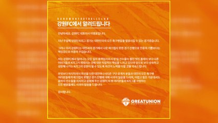 프로축구 강원 이영표, 승강 PO '볼보이 논란'에 결국 사과 / YTN