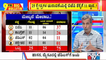 Big Bulletin | Karnataka MLC Election Results Out Today | HR Ranganath | Dec 14, 2021