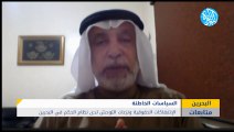 الانتهاكات الحقوقية ونزعات التوحش لدى نظام الحكم في البحرين