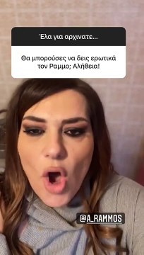 Η Κατερίνα Ζαρίφη απάντησε για τη σχέση της με τον Αναστάσιο Ράμμο