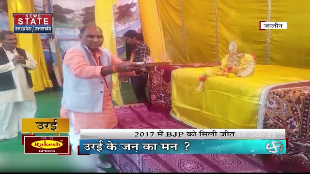 403 फोर नॉट थ्री : Uttar Pradesh चुनाव में विधानसभा क्षेत्र उरई का कौन जीतेगा चुनावी दंगल?