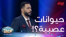 حيوانات مشهورة بالعصبية أكثر من غيرها