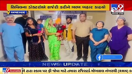 Successful surgery performed at Ahmedabad Civil hospital on a minor girl who swallowed LED bulb _TV9