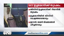 ജിസിസി ഉച്ചകോടിക്ക് സൗദി അറേബ്യയിലെ റിയാദിൽ തുടക്കമായി