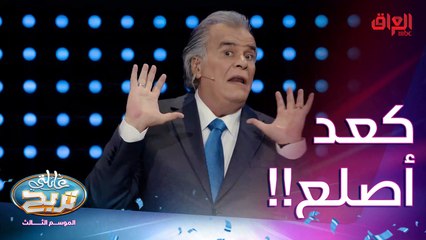 هاي شلون سؤال أستاذ جواد.. يخرب ضحك