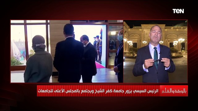 الرئيس السيسي يواصل قتاله من أجل المعرفة والتعليم.. الديهي يكشف رسائل الرئيس من جامعة كفر الشيخ